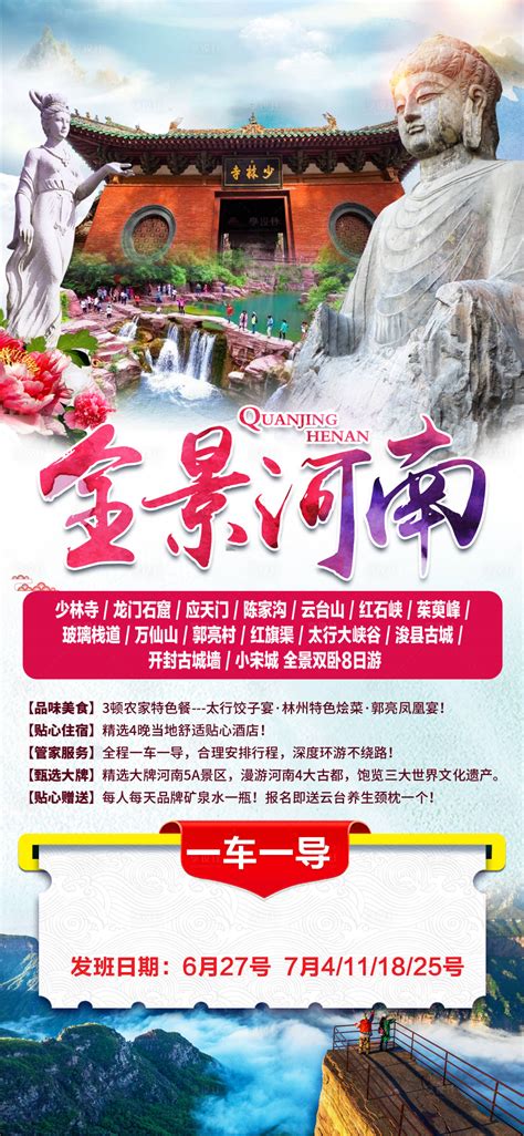 简洁河南旅游城市宣传海报图片下载_红动中国