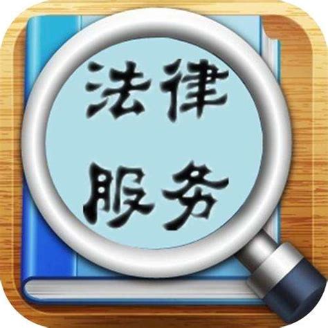 常年法律顾问（行业版）_上海市企业服务云