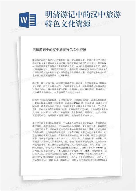北京——汉中行程-Word模板下载_编号qozaaowb_熊猫办公