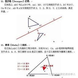三角形中线定理图册_360百科