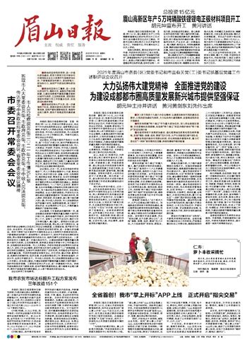 眉山市党政代表团访问我校 携手推动成渝地区双城经济圈建设 - 综合新闻 - 重庆大学新闻网