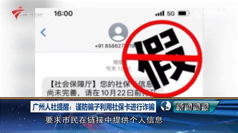 广州警方：学生被骗警情占比略有提升，警惕这两种骗术！