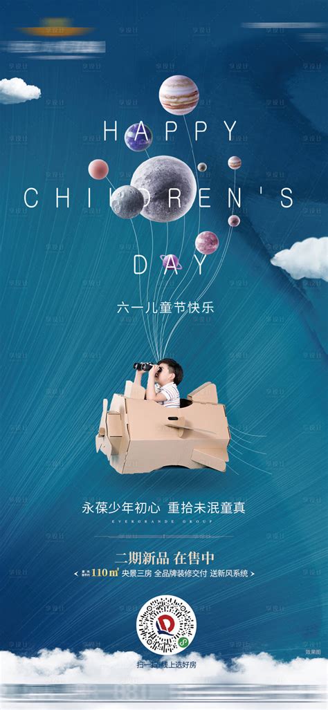 六一儿童节宣传海报背景_红动网