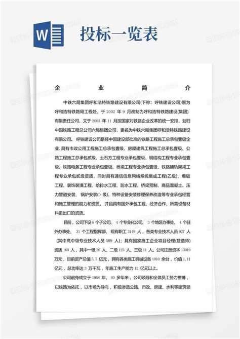 投标价唱标一览表Word模板下载_编号ldpemvap_熊猫办公