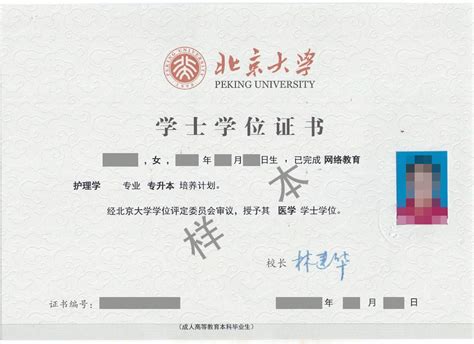 北京大学（医学）网络教育毕业证与学位证_奥鹏教育