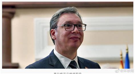 塞尔维亚总理透露：总统武契奇最可能接种中国疫苗_手机新浪网