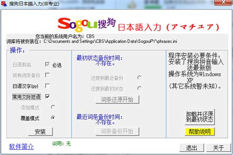 搜狗日语输入法_搜狗日语输入法软件截图-ZOL软件下载