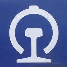 沈阳铁路局logo标志设计 - 设计|创意|资源|交流