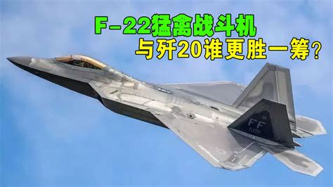 歼20未来二十年全球首屈一指强悍战机 F-22屈居第二