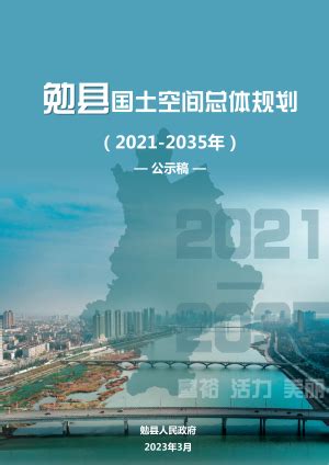 陕西省西安市临潼区国土空间总体规划（2021-2035年）.pdf - 国土人