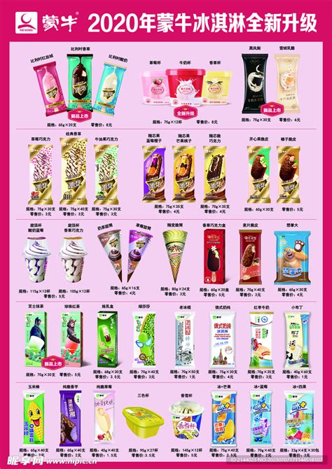 蒙牛 冰淇淋价目表设计图__海报设计_广告设计_设计图库_昵图网nipic.com