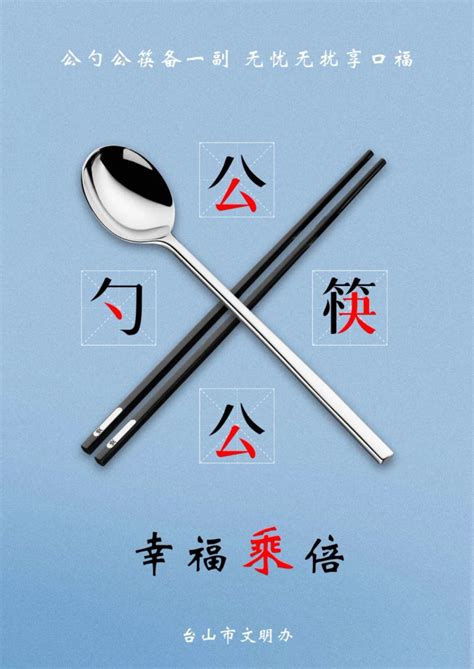 使用公筷公勺，共建文明餐桌的倡议书_台山快讯_台山市人民政府门户网站