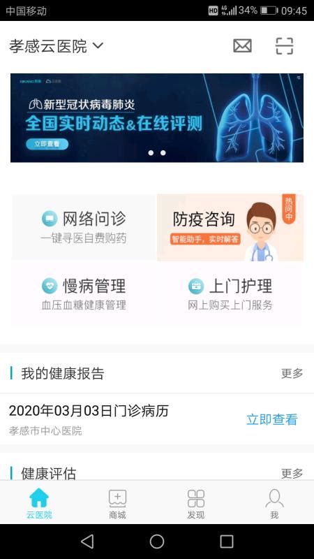 中国移动助力孝感“云医院”上线 数百名医生在线义诊-爱云资讯