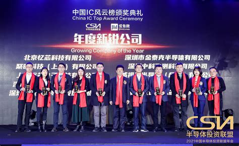 2021中国IC风云榜“年度新锐公司”名单重磅揭晓！