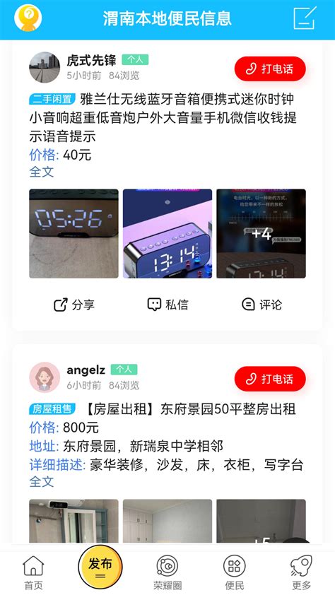 荣耀渭南网_官方电脑版_华军软件宝库