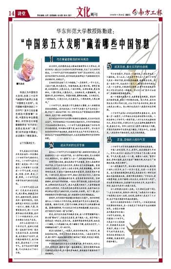 “中国第五大发明”藏着哪些中国智慧-第14版：讲堂 -南方工报