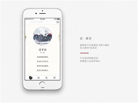 中国诗词APP界面设计_安商贸视觉传达-站酷ZCOOL