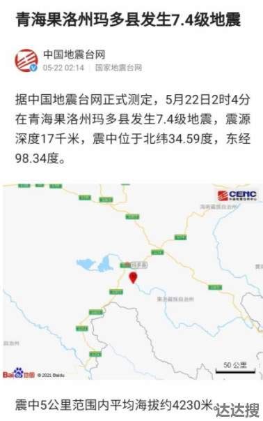 青海地震的原因，找到了！__财经头条