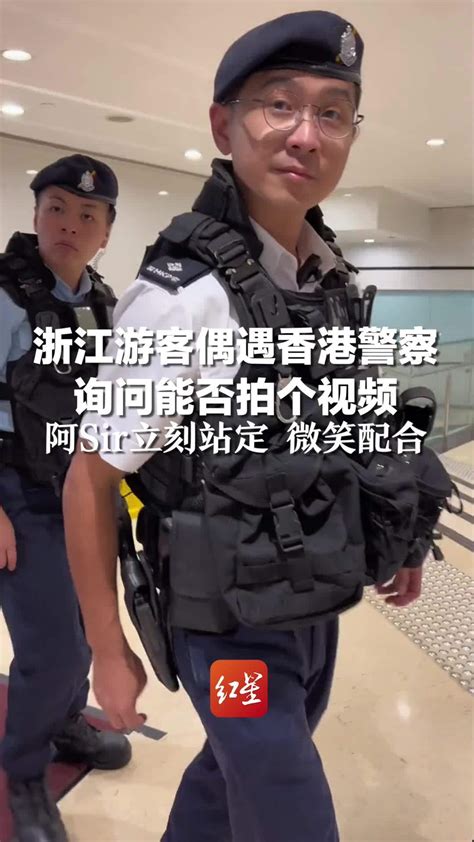 香港市民高喊“阿Sir加油” 港警边走边回应：知道_凤凰网