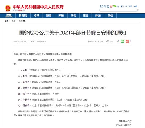 #捉谣记#2021年春节假期延长至2月27号？莫信-春节-义乌新闻