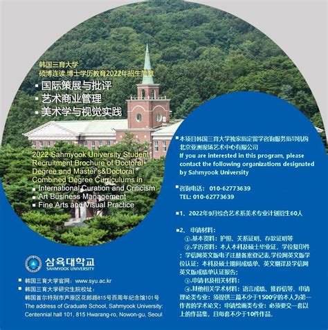 韩国三育大学-石家庄财经职业学院国际交流合作中心