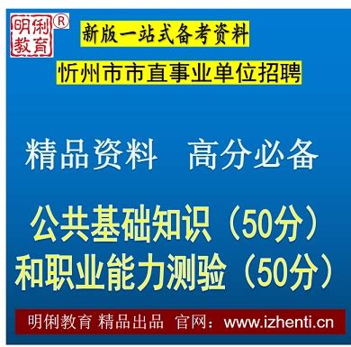 2023山西忻州市疾病预防控制中心等9个市直事业单位招聘30人（报名时间4月12日-17日）