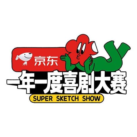 一年一度喜剧大赛2在线观看