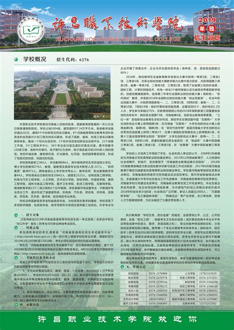 芜湖职业技术学院2023年分类考试招生章程-掌上高考
