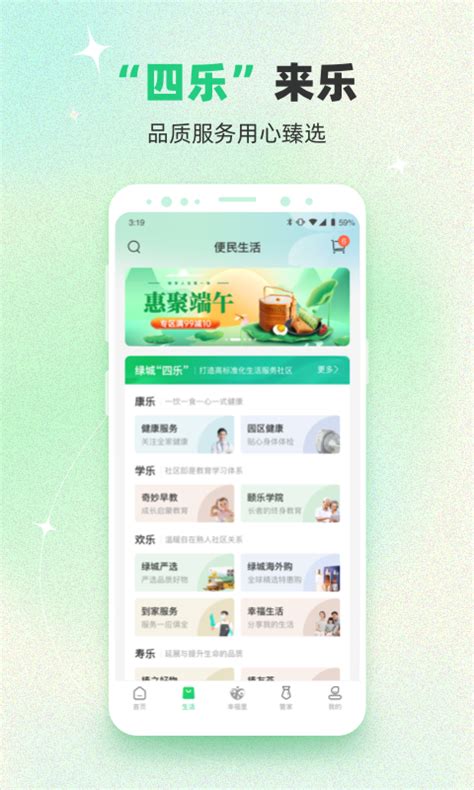幸福绿城物业app-绿城生活app下载官方版2022免费下载安装最新版