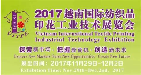 广州国际纺织品印花工业技术展览会-如皋市天元服饰印业有限公司