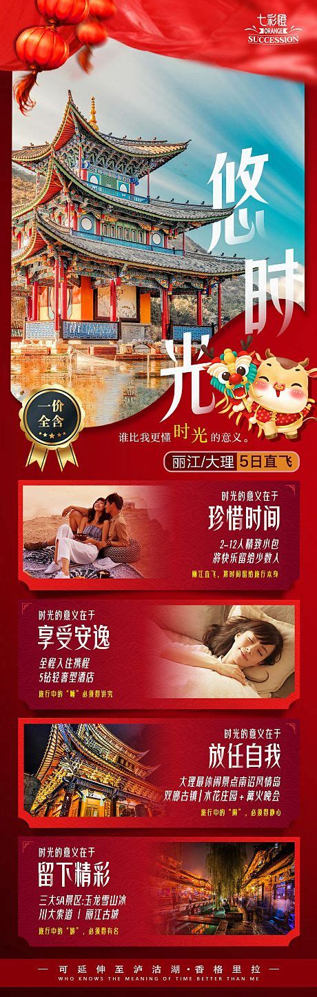 云南旅游长图海报PSD广告设计素材海报模板免费下载-享设计