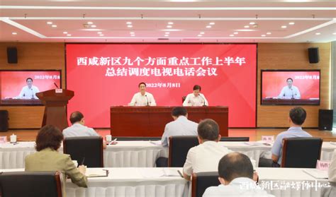 西咸新区召开九个方面重点工作上半年总结调度会电视电话会议 - 西部网（陕西新闻网）