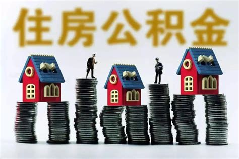 《长沙住房公积金个人住房贷款管理办法》修订版发布---湖南省房地产业协会官网
