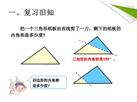 三角形的内角和课件52_人教版小学数学四年级下册课件_小学课件_儿童资源网