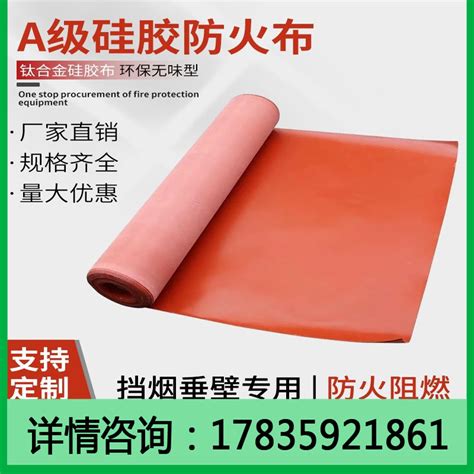 硅钛防火布 红色双面硅胶布暖通风机软连接帆布硅玻钛金蒙皮布-阿里巴巴