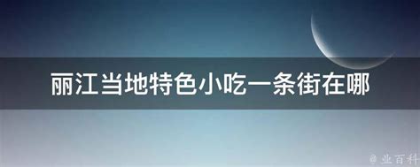 令人眼界大开的杭州婚纱一条街在哪里-铂爵(伯爵)旅拍婚纱摄影