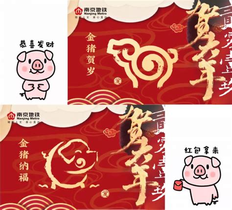 “万众瞩目”的南京地铁猪年生肖系列纪念计次卡发售啦！_我苏网