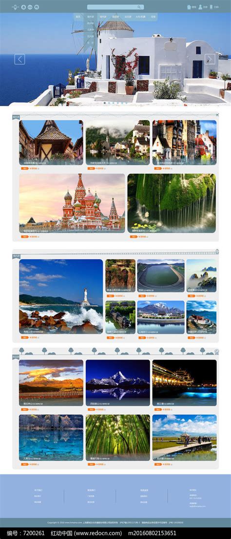 旅游网站首页设计图片下载_红动中国