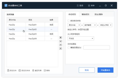 超级文件批量重命名工具下载_超级文件批量重命名工具免费版_超级文件批量重命名工具1.0-华军软件园