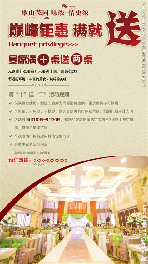 旅游酒店促销宣传海报图片_海报_编号8213233_红动中国
