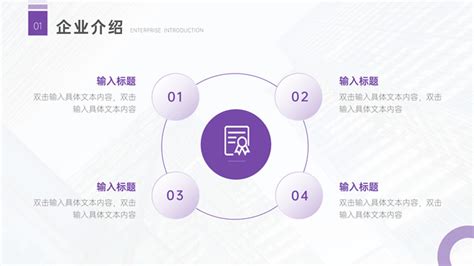 淡紫色企业推广方案ppt模板,商务模板 - 51PPT模板网