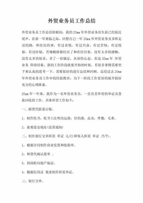 汽车外贸业务员的工作内容