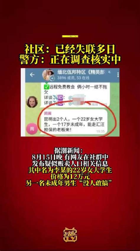 22岁女大学生疑被贩卖缅北|缅北|缅甸_新浪新闻