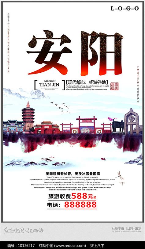 简约安阳旅游宣传海报图片下载_红动中国