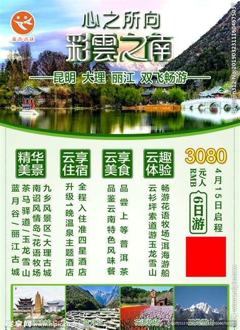 云南昆明大理丽江旅游海报 PSD广告设计素材海报模板免费下载-享设计