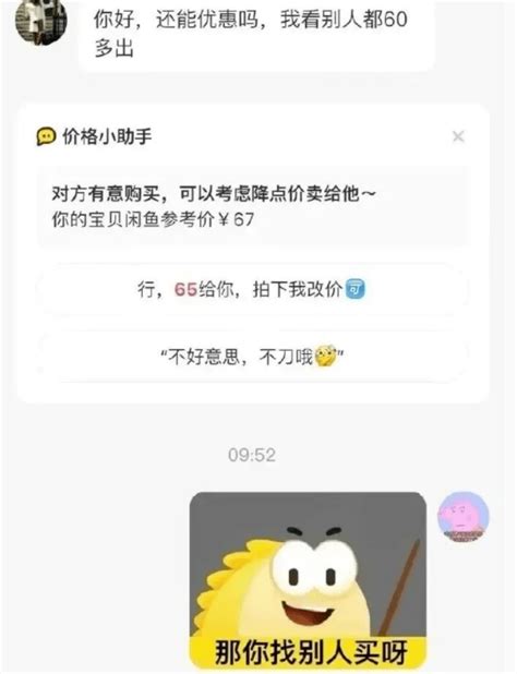 闲鱼可小刀是什么意思 砍价多少钱算小刀_53货源网