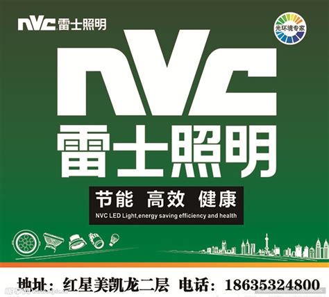 NVC 雷士照明活动 地贴设计图__海报设计_广告设计_设计图库_昵图网nipic.com