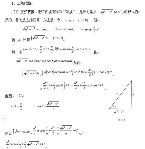 【考研】2019考研数学：换元积分法之三角代换