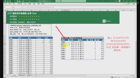 查找与引用函数之Sort-Excel Office365入门实战课堂图文教程- 虎课网