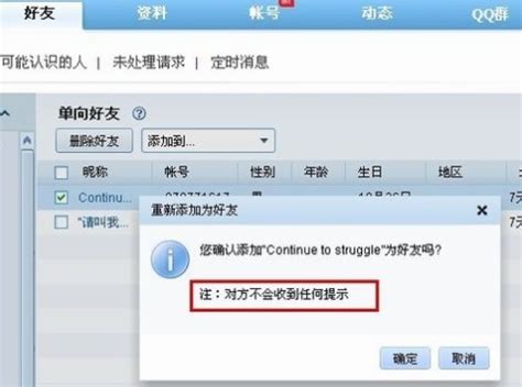 腾讯QQ怎么查看自己是否被删除了-快速查看自己是不是被单删操作指南大全-浏览器之家